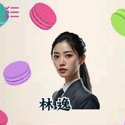 林逸